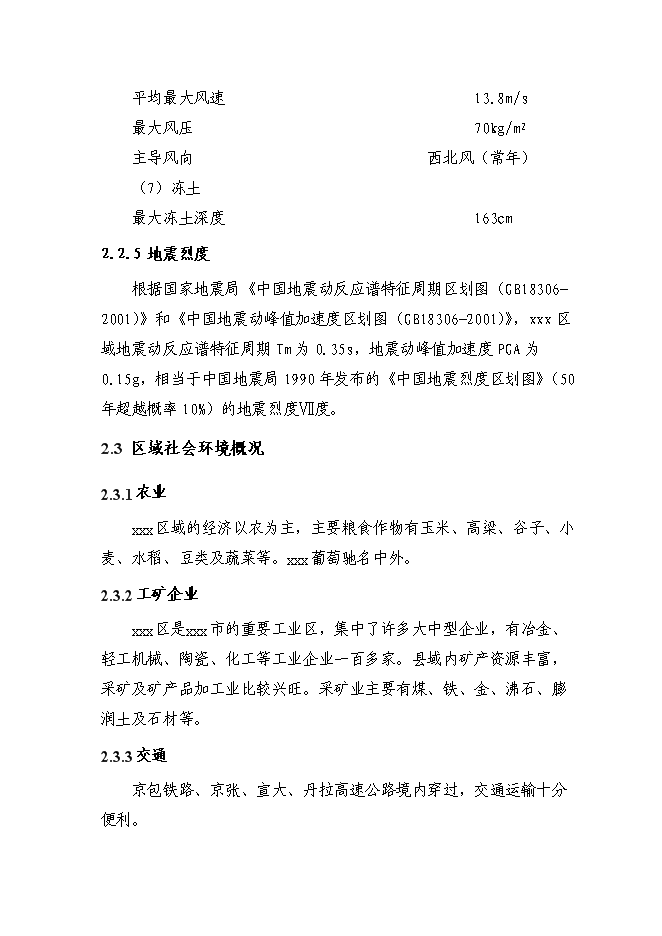 （終稿）年生產萬噸冶金機械配重鑄品新增項目投資立項申報計劃書.doc（最終版）第12頁