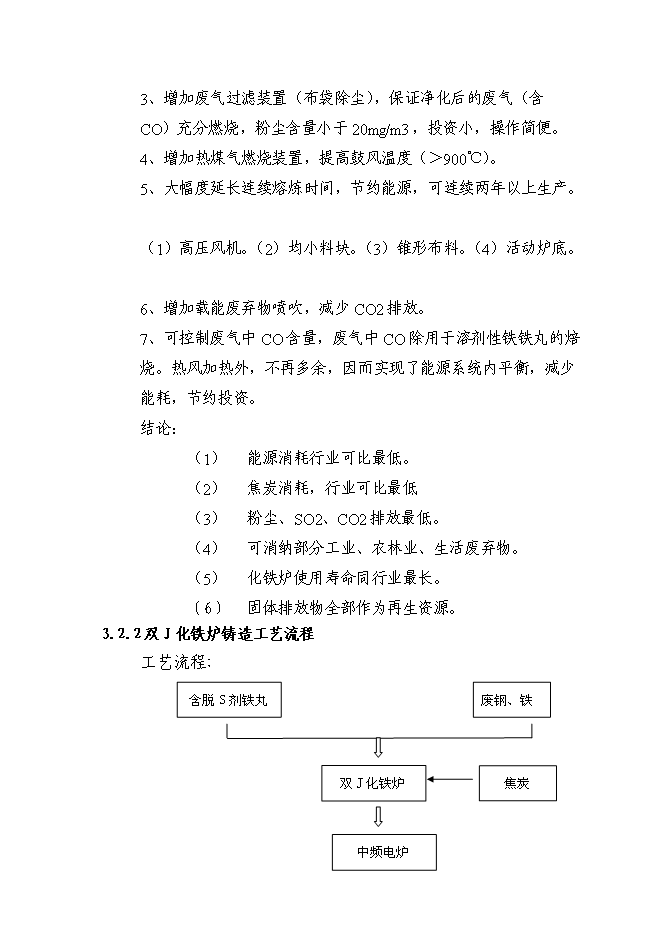 （終稿）年生產萬噸冶金機械配重鑄品新增項目投資立項申報計劃書.doc（最終版）第15頁