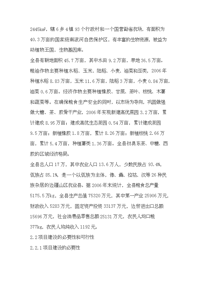 （終稿）農業有害生物預警和控制區域站滄源縣站建設投資立項申報計劃書.doc（最終版）