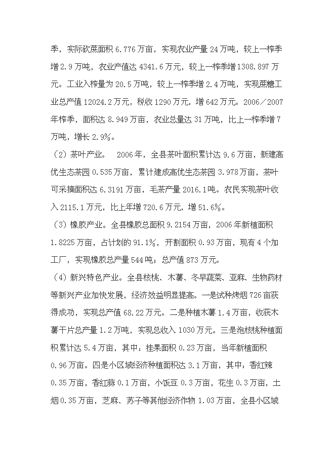 （終稿）農業有害生物預警和控制區域站滄源縣站建設投資立項申報計劃書.doc（最終版）