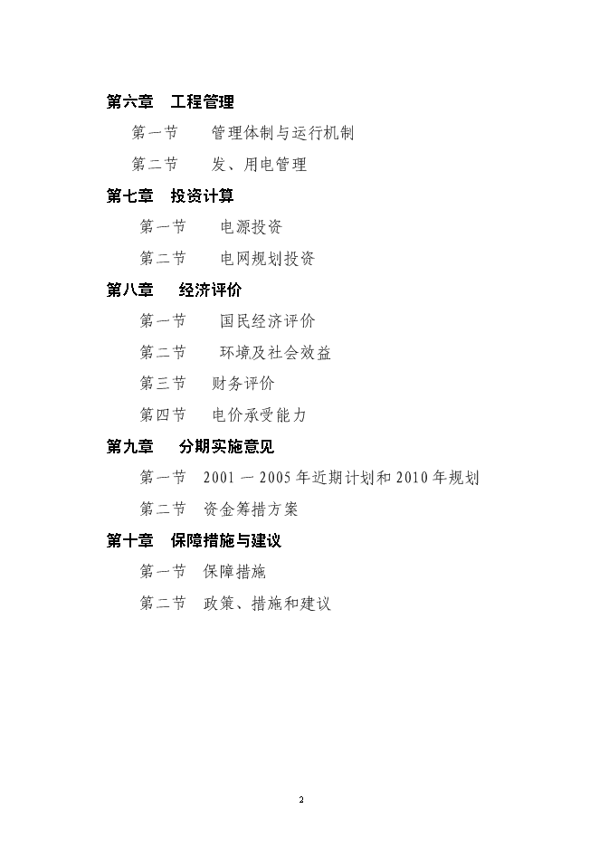 大祥區以電代柴生態工程新增項目投資立項申報計劃書第2頁