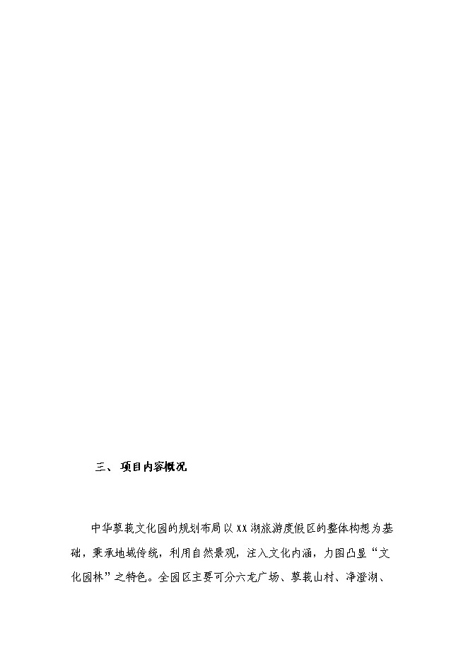 （終稿）旅游度假區文化園投資立項申報計劃書.doc（最終版）第5頁