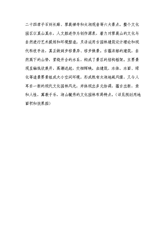 （終稿）旅游度假區文化園投資立項申報計劃書.doc（最終版）第6頁