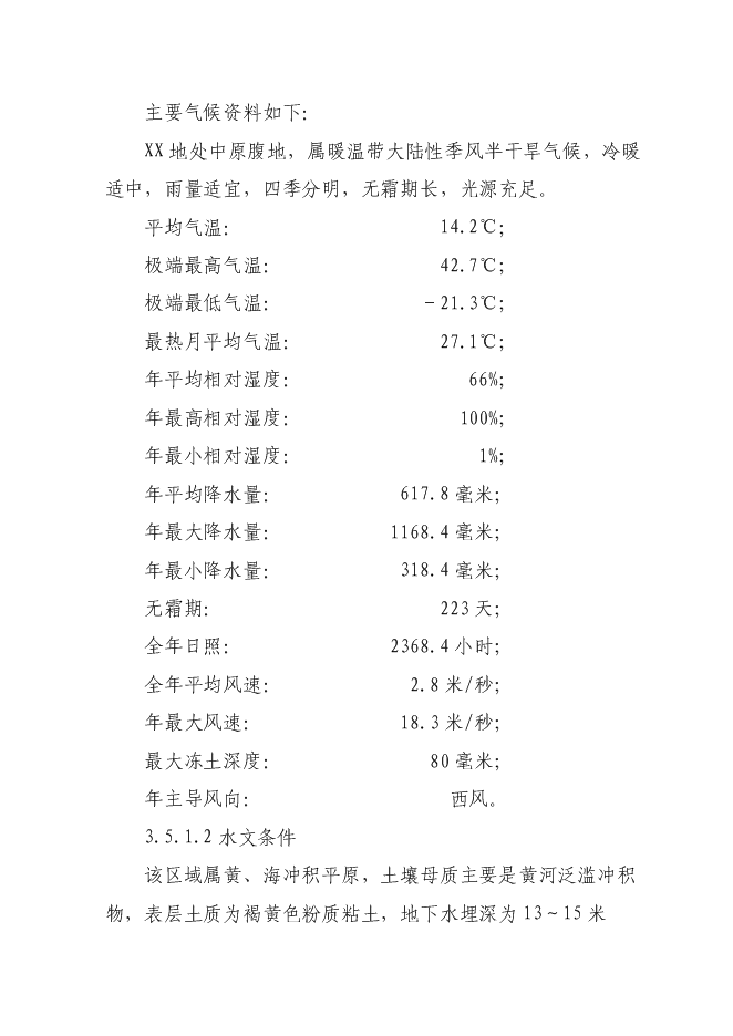 （終稿）蔬菜批發市場新增項目投資立項申報計劃書.doc（最終版）第13頁