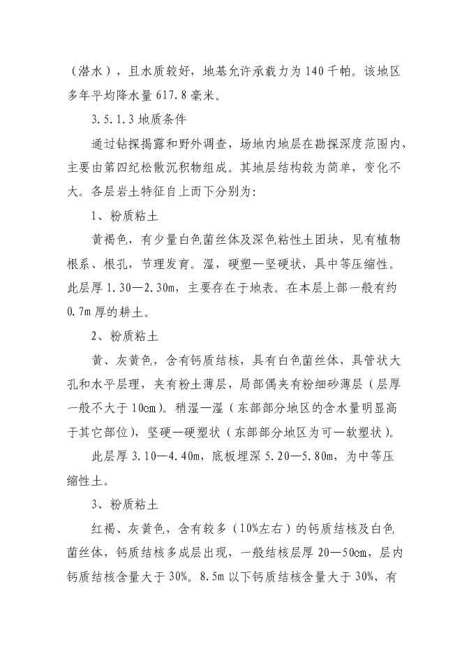 （終稿）蔬菜批發市場新增項目投資立項申報計劃書.doc（最終版）第14頁