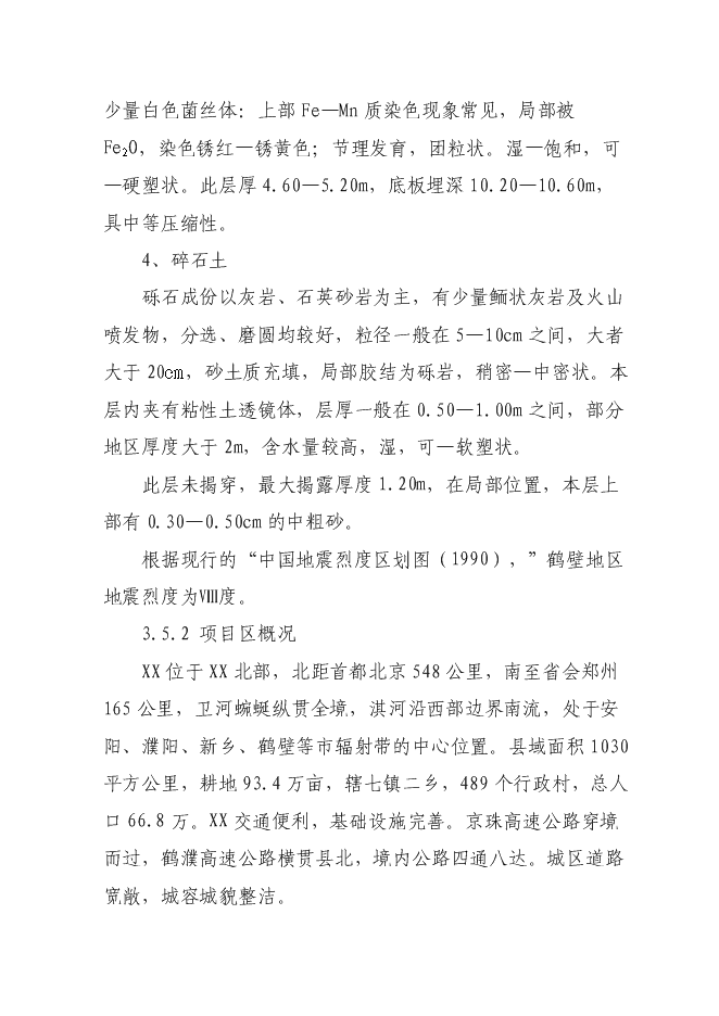 （終稿）蔬菜批發市場新增項目投資立項申報計劃書.doc（最終版）第15頁