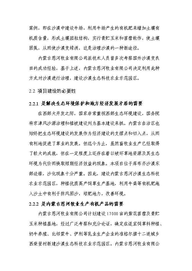 （終稿）沙漠生態科技農業園區新增項目投資立項申報計劃書.doc（最終版）第11頁