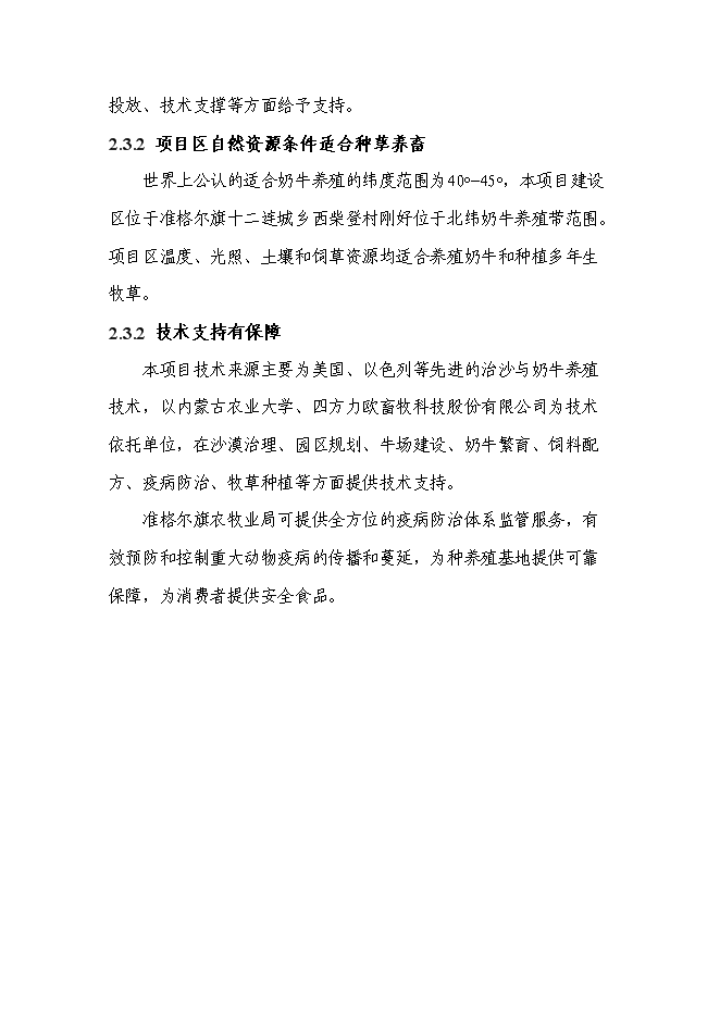 （終稿）沙漠生態科技農業園區新增項目投資立項申報計劃書.doc（最終版）第13頁