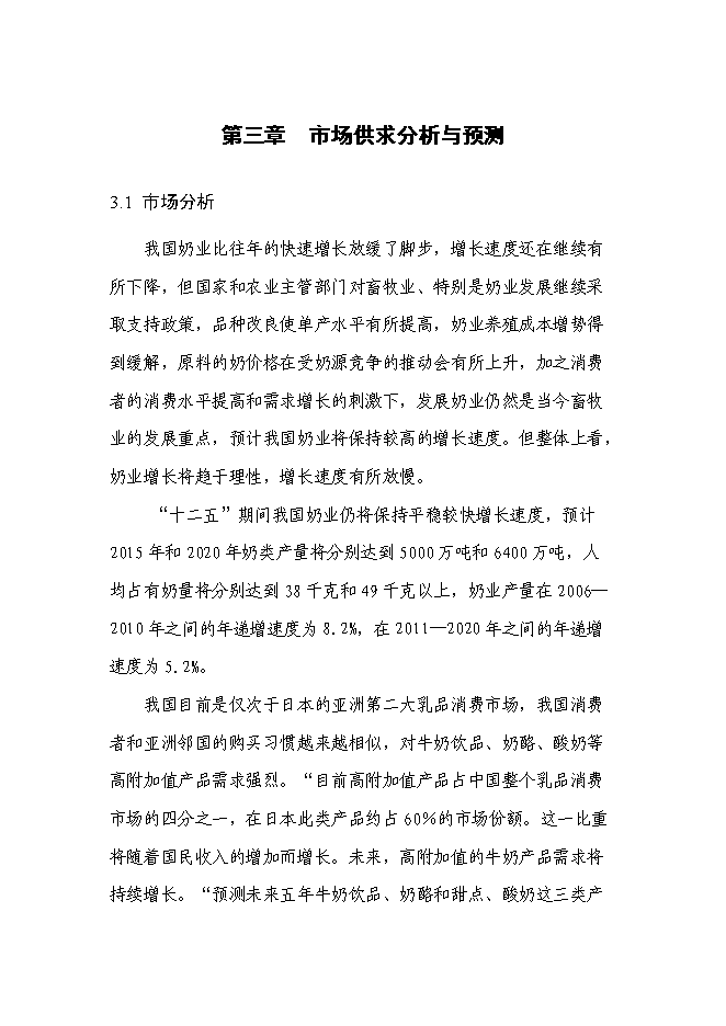 （終稿）沙漠生態科技農業園區新增項目投資立項申報計劃書.doc（最終版）第14頁