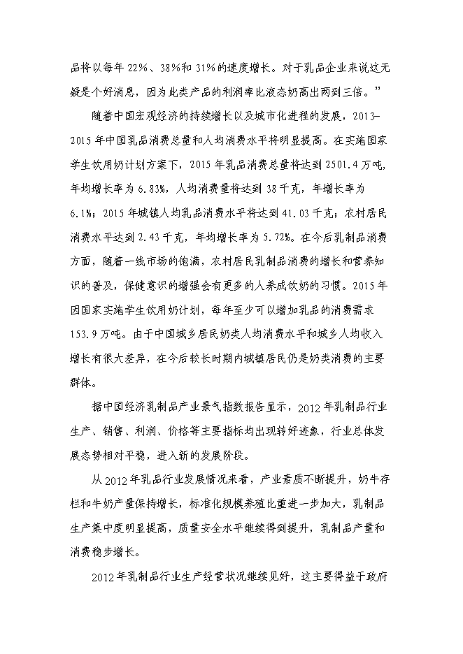 （終稿）沙漠生態科技農業園區新增項目投資立項申報計劃書.doc（最終版）第15頁