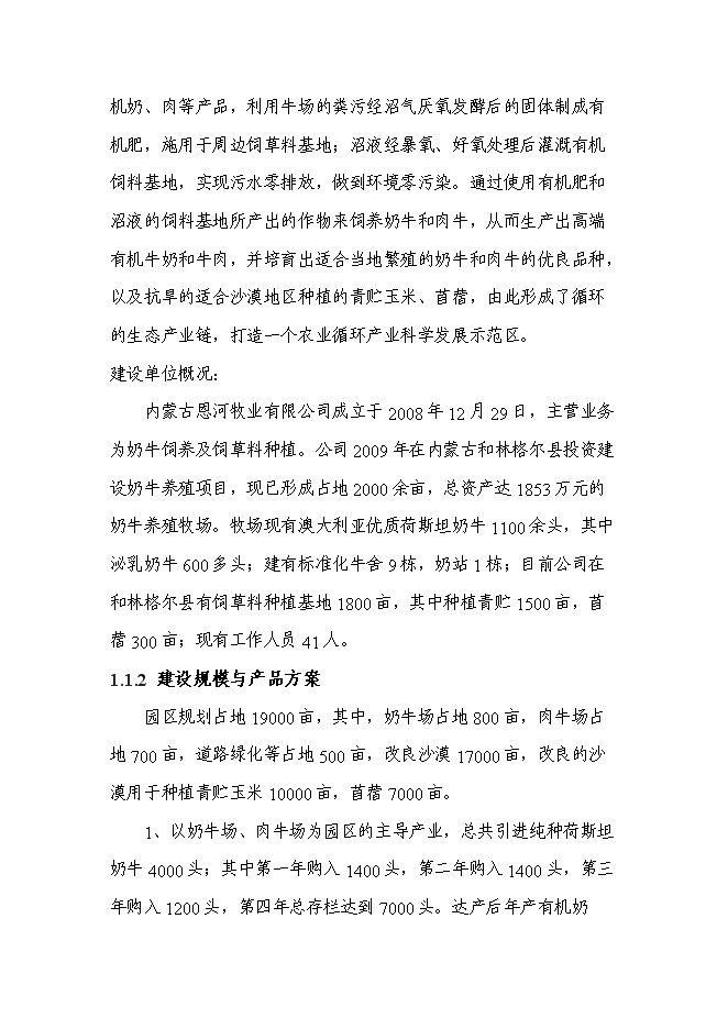 （終稿）沙漠生態科技農業園區新增項目投資立項申報計劃書.doc（最終版）第2頁