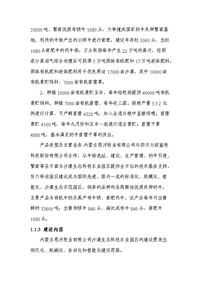 （終稿）沙漠生態科技農業園區新增項目投資立項申報計劃書.doc（最終版）第3頁