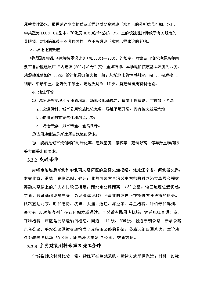 （終稿）公安分局業務用房新增項目投資立項申報計劃書.doc（最終版）第12頁