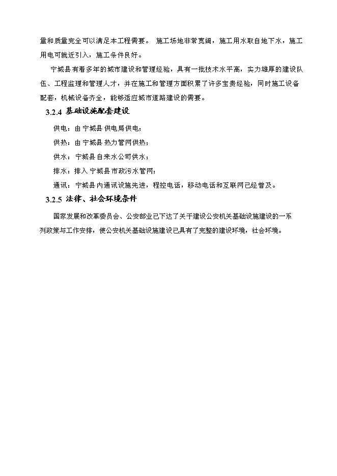 （終稿）公安分局業務用房新增項目投資立項申報計劃書.doc（最終版）第13頁