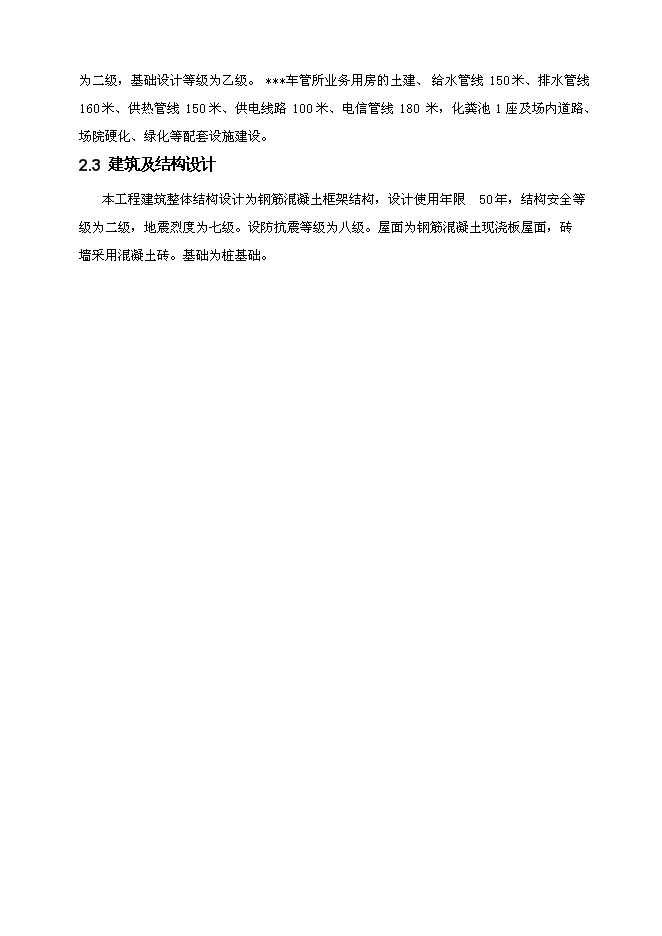 （終稿）公安分局業務用房新增項目投資立項申報計劃書.doc（最終版）第9頁