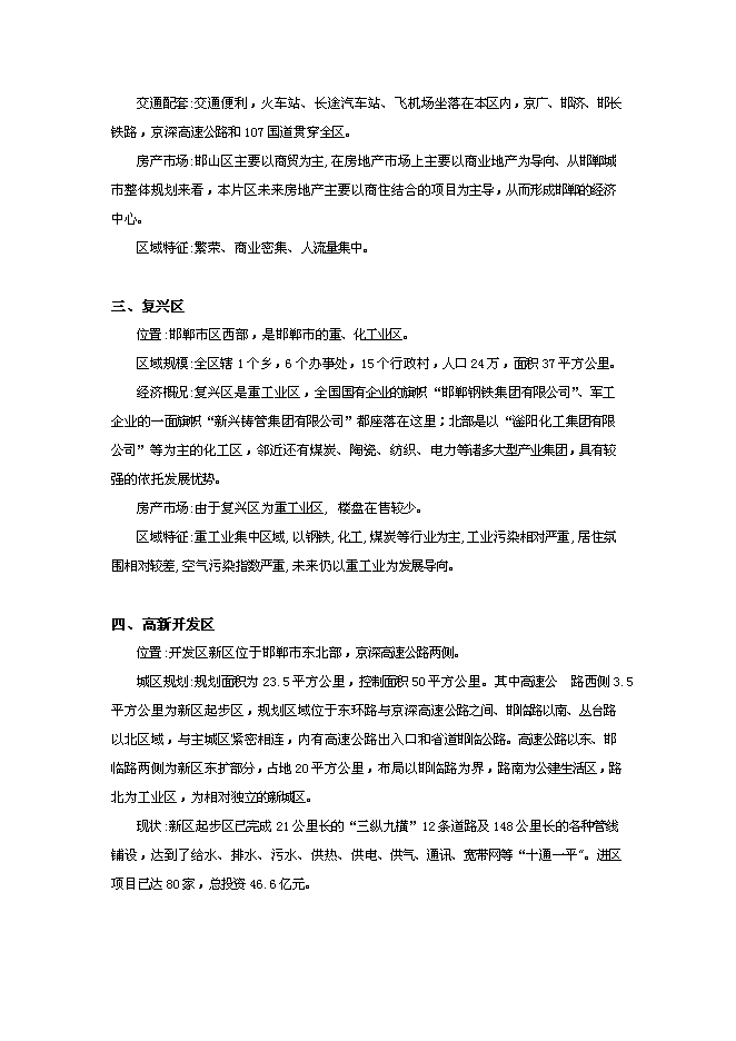 （終稿）邯鄲市五倉區新增項目新增項目投資立項申報計劃書.doc（最終版）第10頁