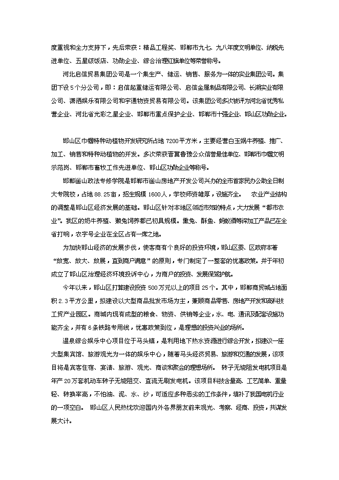 （終稿）邯鄲市五倉區新增項目新增項目投資立項申報計劃書.doc（最終版）第12頁