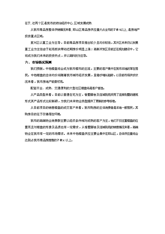 （終稿）邯鄲市五倉區新增項目新增項目投資立項申報計劃書.doc（最終版）第15頁
