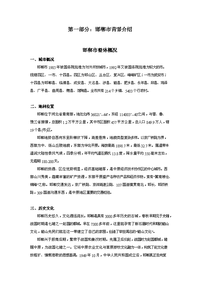 （終稿）邯鄲市五倉區新增項目新增項目投資立項申報計劃書.doc（最終版）第2頁