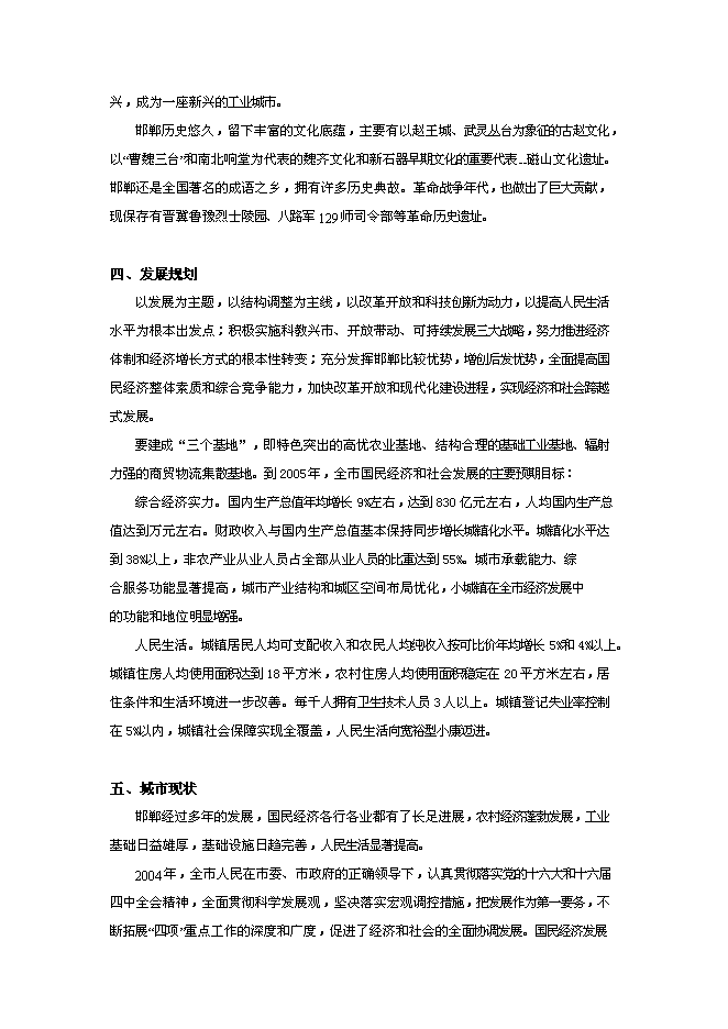 （終稿）邯鄲市五倉區新增項目新增項目投資立項申報計劃書.doc（最終版）第3頁