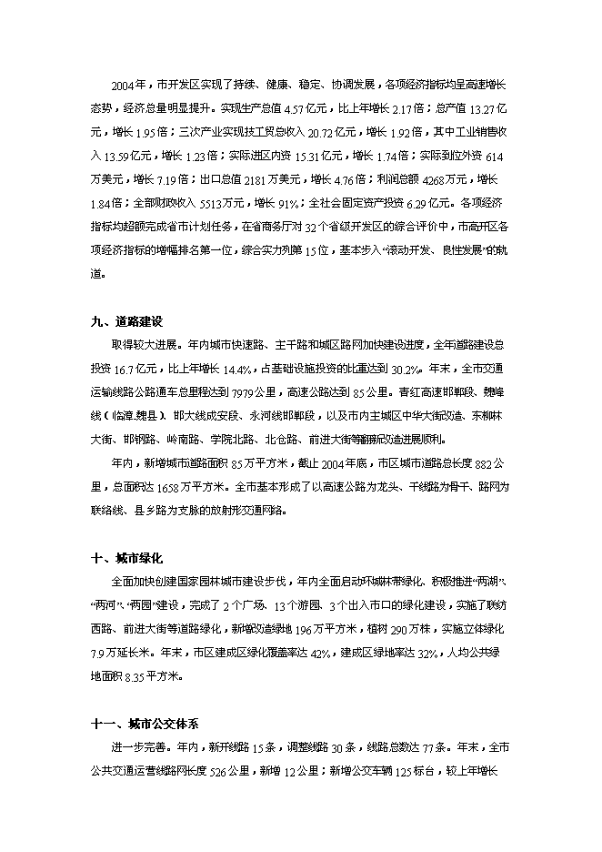 （終稿）邯鄲市五倉區新增項目新增項目投資立項申報計劃書.doc（最終版）第5頁