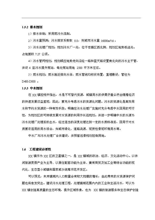 （終稿）污水處理及中水回用工程投資立項申報計劃書.doc（最終版）第13頁