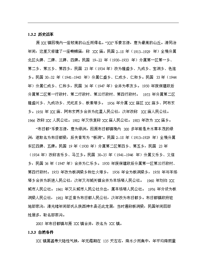 （終稿）污水處理及中水回用工程投資立項申報計劃書.doc（最終版）第6頁
