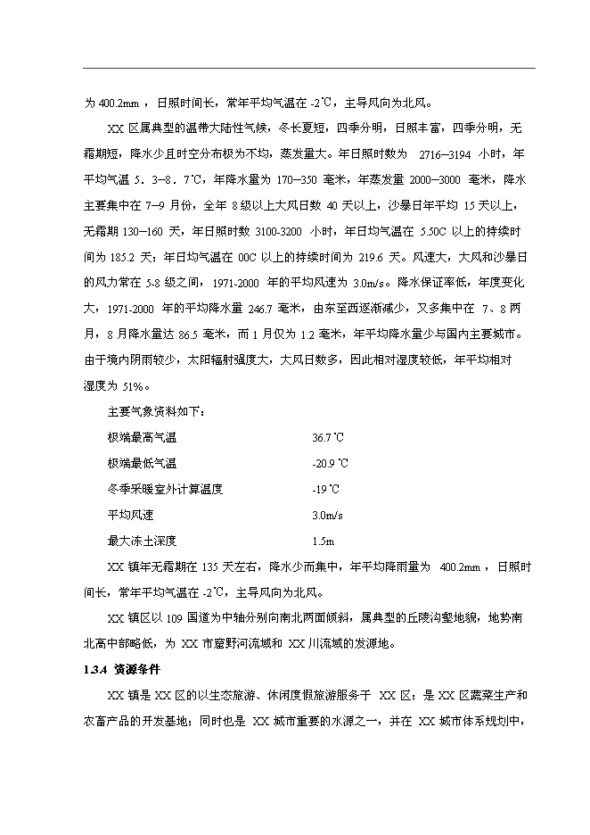（終稿）污水處理及中水回用工程投資立項申報計劃書.doc（最終版）第7頁