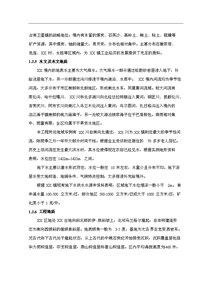 （終稿）污水處理及中水回用工程投資立項申報計劃書.doc（最終版）第8頁