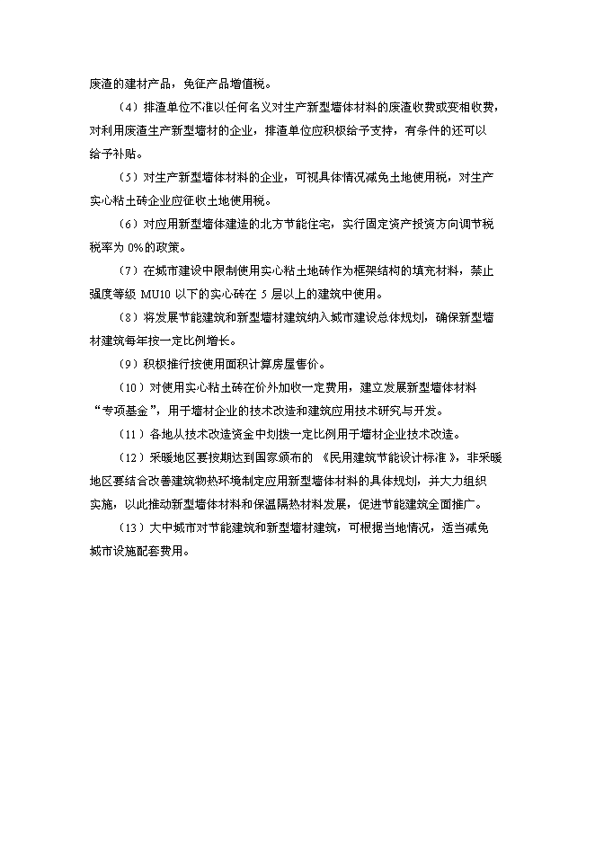 （終稿）年產2800萬塊煤矸石燒結磚生產線新增項目投資立項申報計劃書.doc（最終版）第15頁