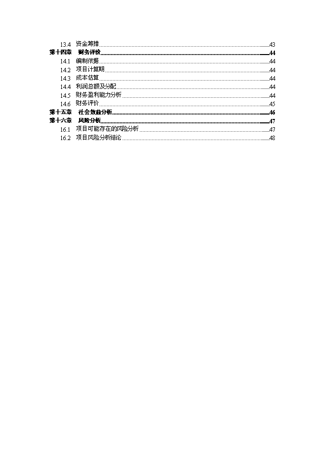 （終稿）年產2800萬塊煤矸石燒結磚生產線新增項目投資立項申報計劃書.doc（最終版）第2頁