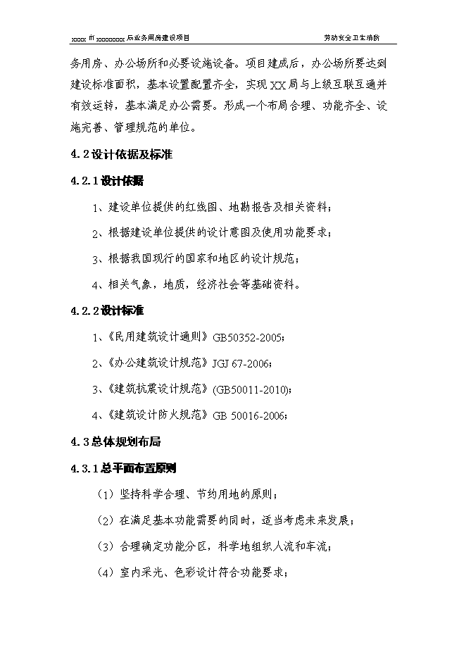 （終稿）司法局業務用房新增項目投資立項申報計劃書.doc（最終版）第10頁