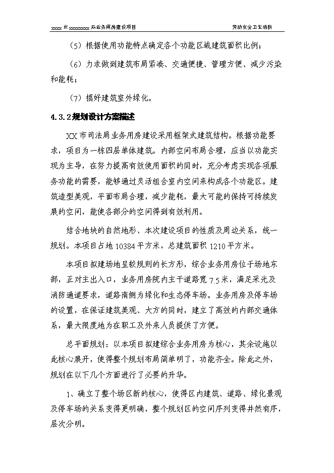 （終稿）司法局業務用房新增項目投資立項申報計劃書.doc（最終版）第11頁