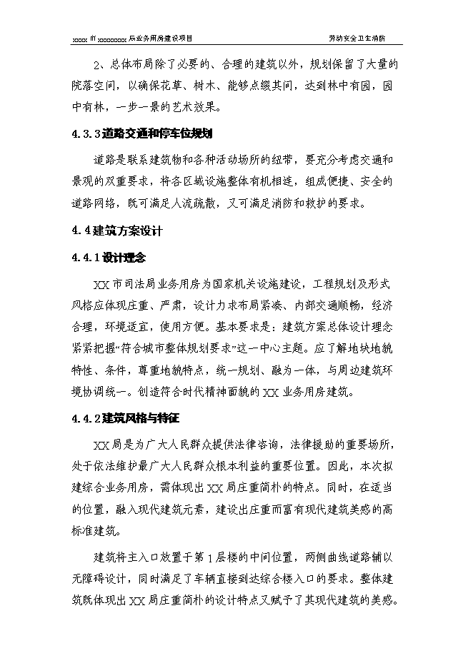 （終稿）司法局業務用房新增項目投資立項申報計劃書.doc（最終版）第12頁