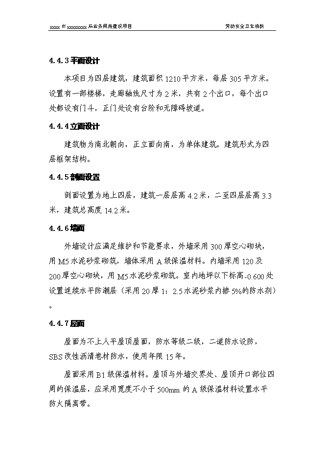 （終稿）司法局業務用房新增項目投資立項申報計劃書.doc（最終版）第13頁