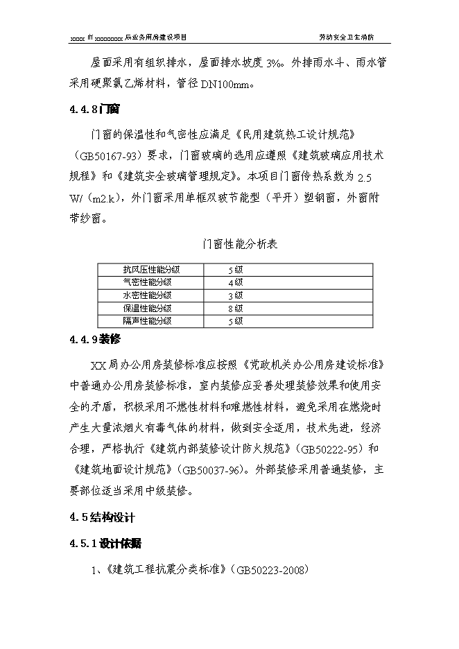 （終稿）司法局業務用房新增項目投資立項申報計劃書.doc（最終版）第14頁