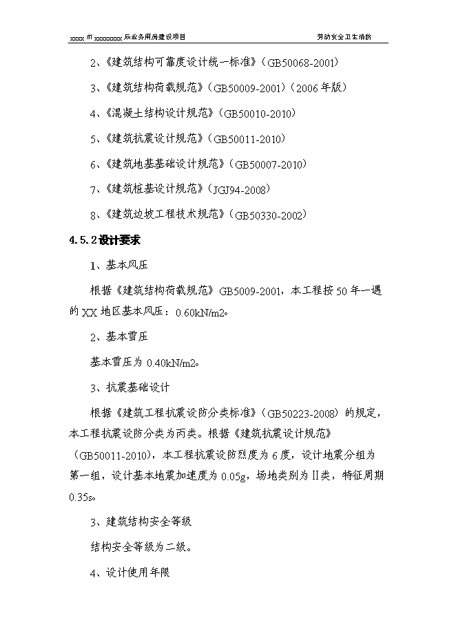 （終稿）司法局業務用房新增項目投資立項申報計劃書.doc（最終版）第15頁