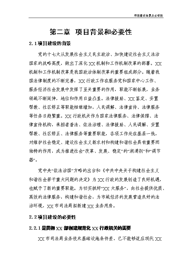 （終稿）司法局業務用房新增項目投資立項申報計劃書.doc（最終版）第4頁