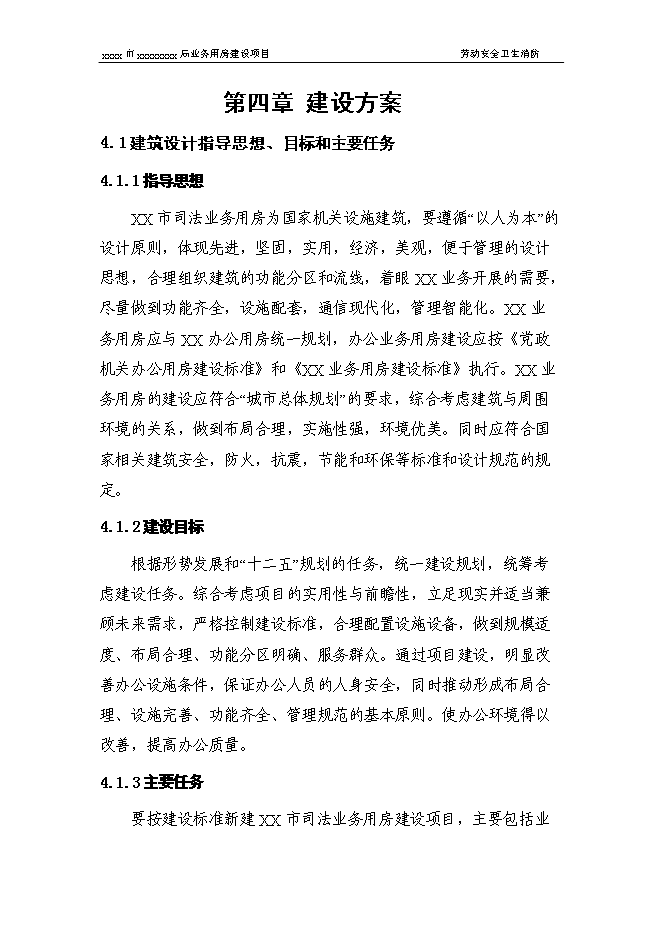 （終稿）司法局業務用房新增項目投資立項申報計劃書.doc（最終版）第9頁