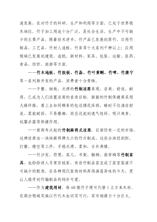 （終稿）竹產業新增項目投資立項申報計劃書.doc（最終版）第12頁