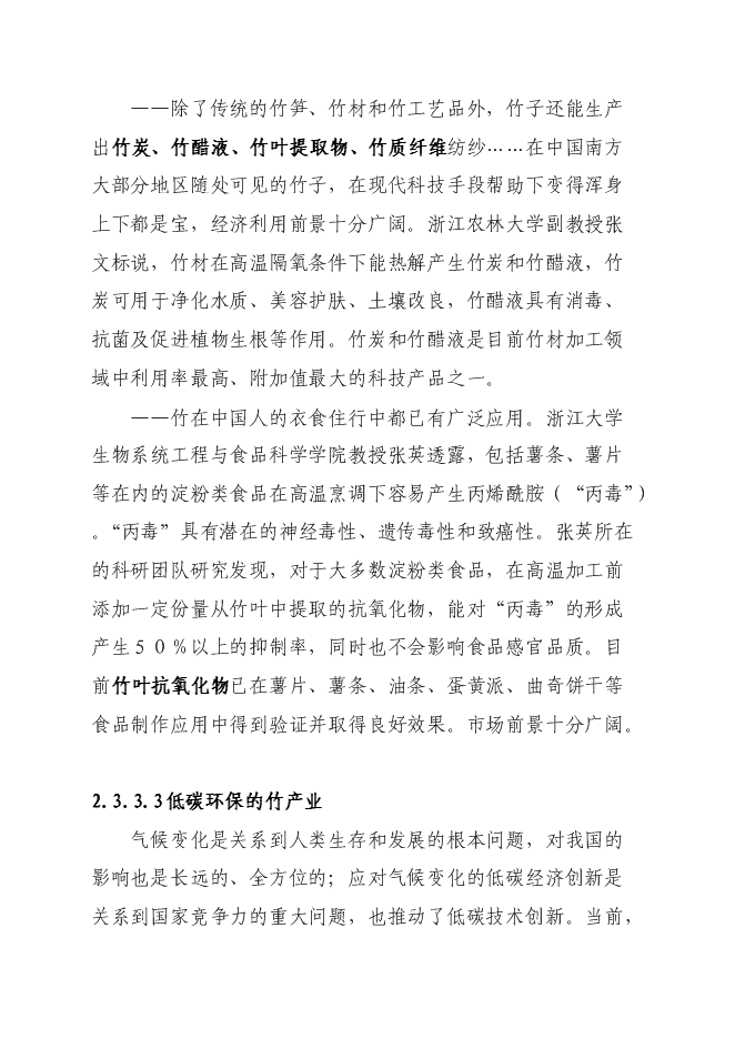 （終稿）竹產業新增項目投資立項申報計劃書.doc（最終版）第13頁