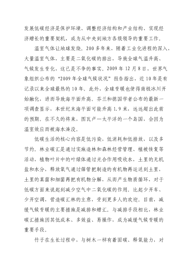（終稿）竹產業新增項目投資立項申報計劃書.doc（最終版）第14頁