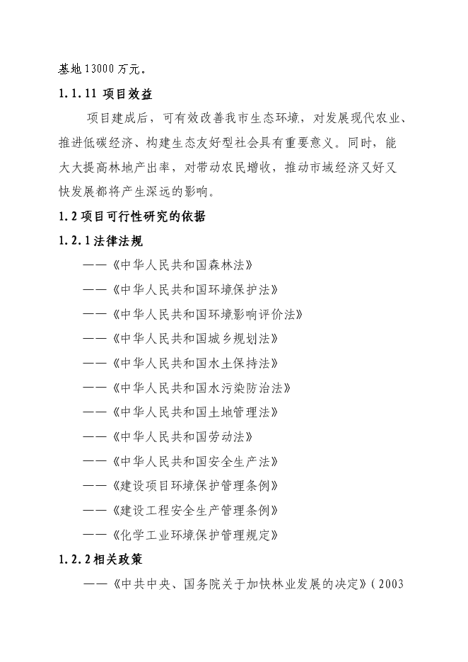 （終稿）竹產業新增項目投資立項申報計劃書.doc（最終版）第3頁