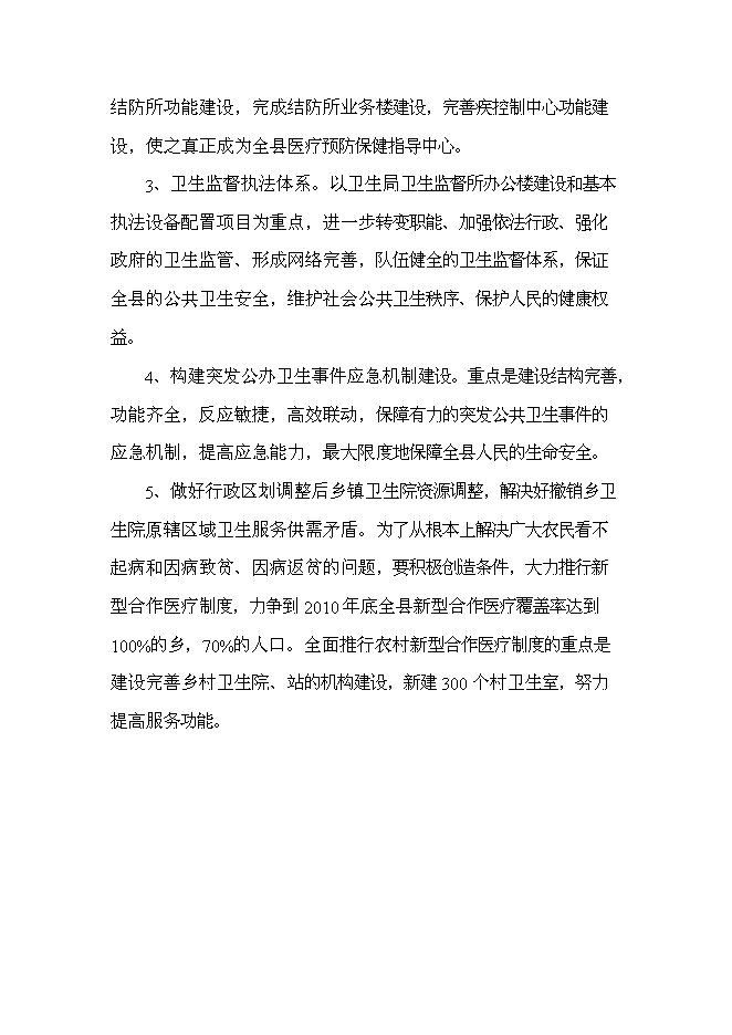 （終稿）某某地區中心醫院新增項目投資立項申報計劃書.doc（最終版）第10頁