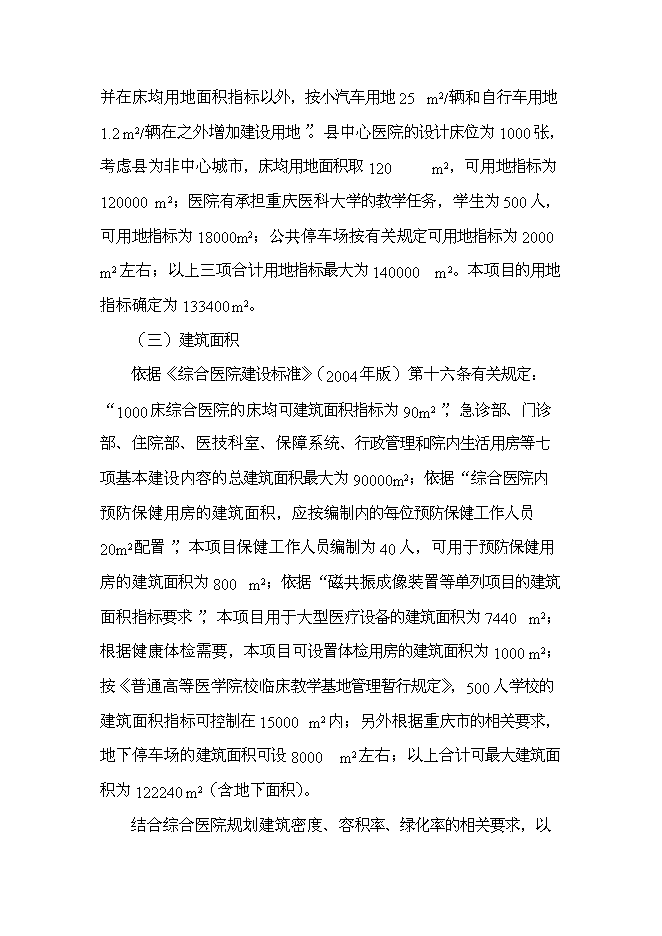 （終稿）某某地區中心醫院新增項目投資立項申報計劃書.doc（最終版）第15頁
