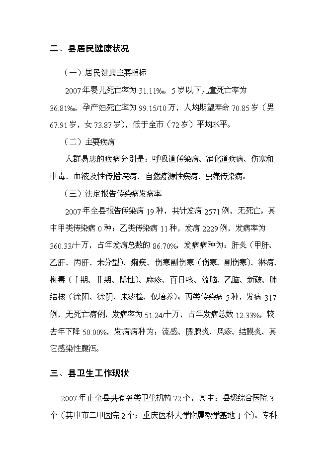 （終稿）某某地區中心醫院新增項目投資立項申報計劃書.doc（最終版）第8頁