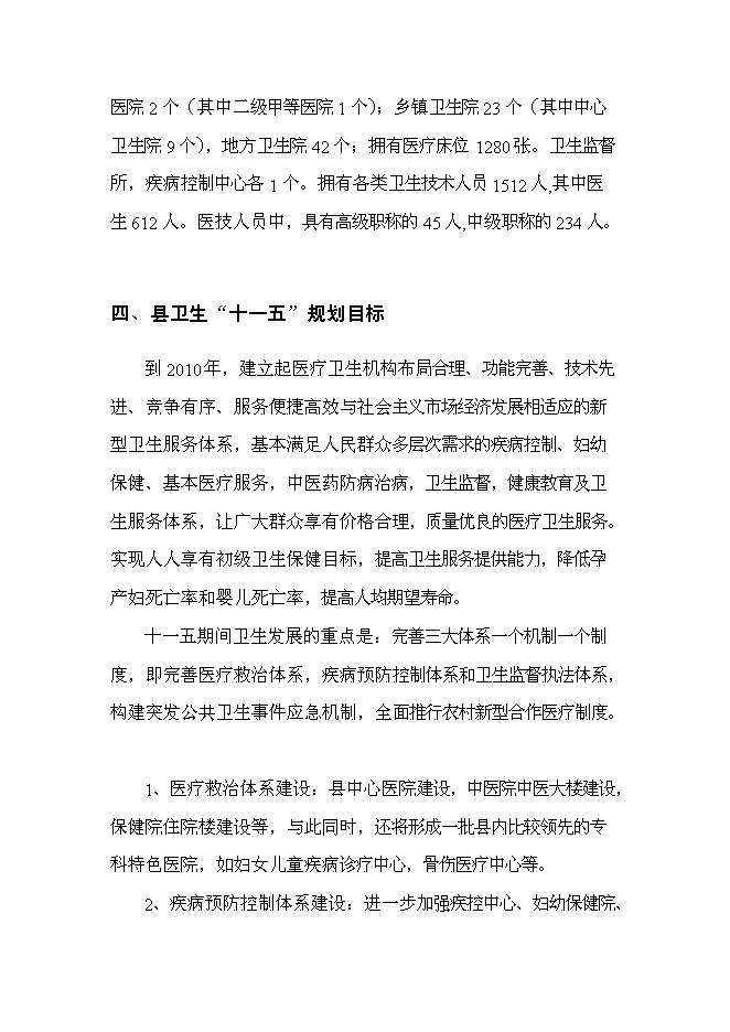 （終稿）某某地區中心醫院新增項目投資立項申報計劃書.doc（最終版）第9頁