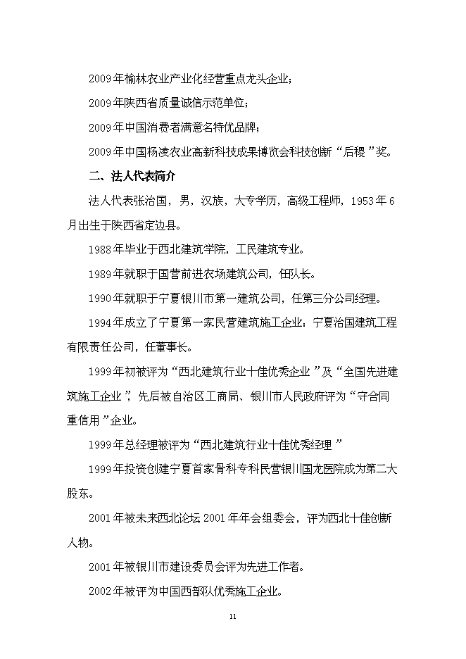 （終稿）土豆產業鏈新增項目投資立項申報計劃書.doc（最終版）第11頁