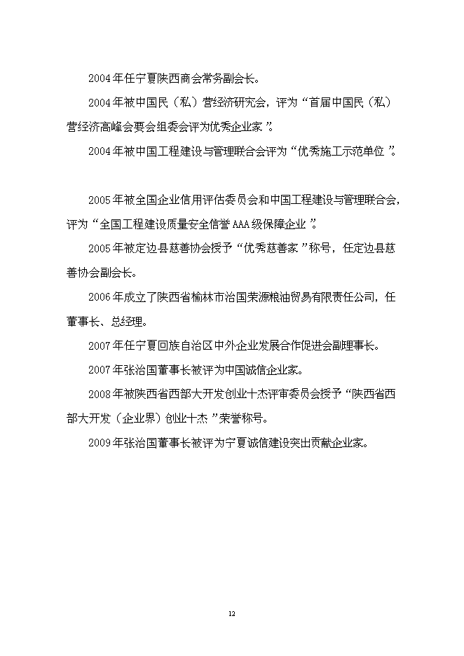 （終稿）土豆產業鏈新增項目投資立項申報計劃書.doc（最終版）第12頁