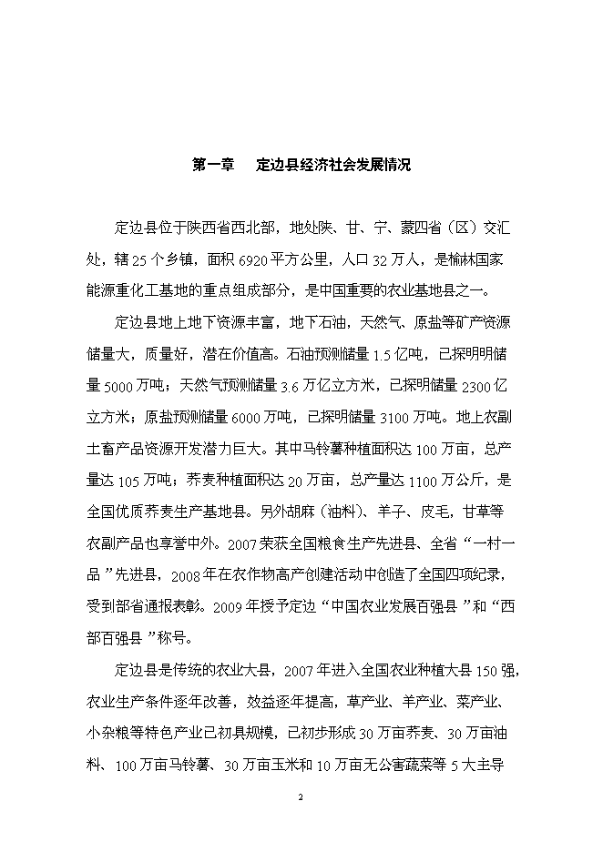 （終稿）土豆產業鏈新增項目投資立項申報計劃書.doc（最終版）第2頁